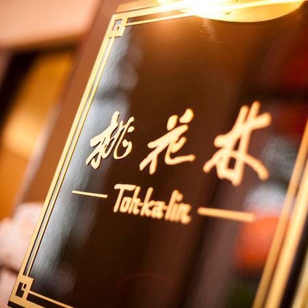 Hotel Okura Tokyo Bay Urayasu Exteriér fotografie Toilet sign in a restaurant in Beijing